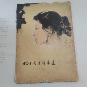 杨之光肖像画选 （10张）