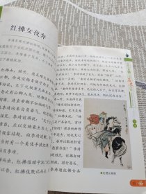 写给儿童的中国历史故事（5）隋·隋炀帝修大运河——唐·智除两强盗