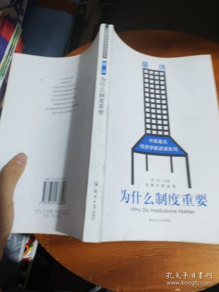 为什么制度重要