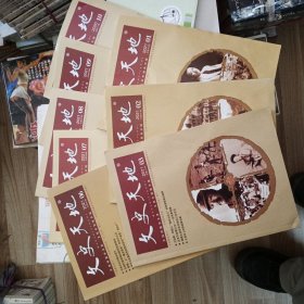 文史天地2021（1.2.3.6.7.8.9.10）8本合售