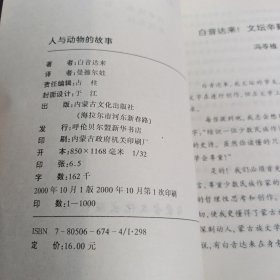 人与动物的故事