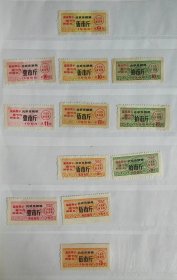 1968年北京市粮票12种不同，68年北京市粮食局语录粮票