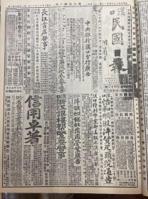 1927年（汉口民国日报）第一百四十三号 江西省政府成立