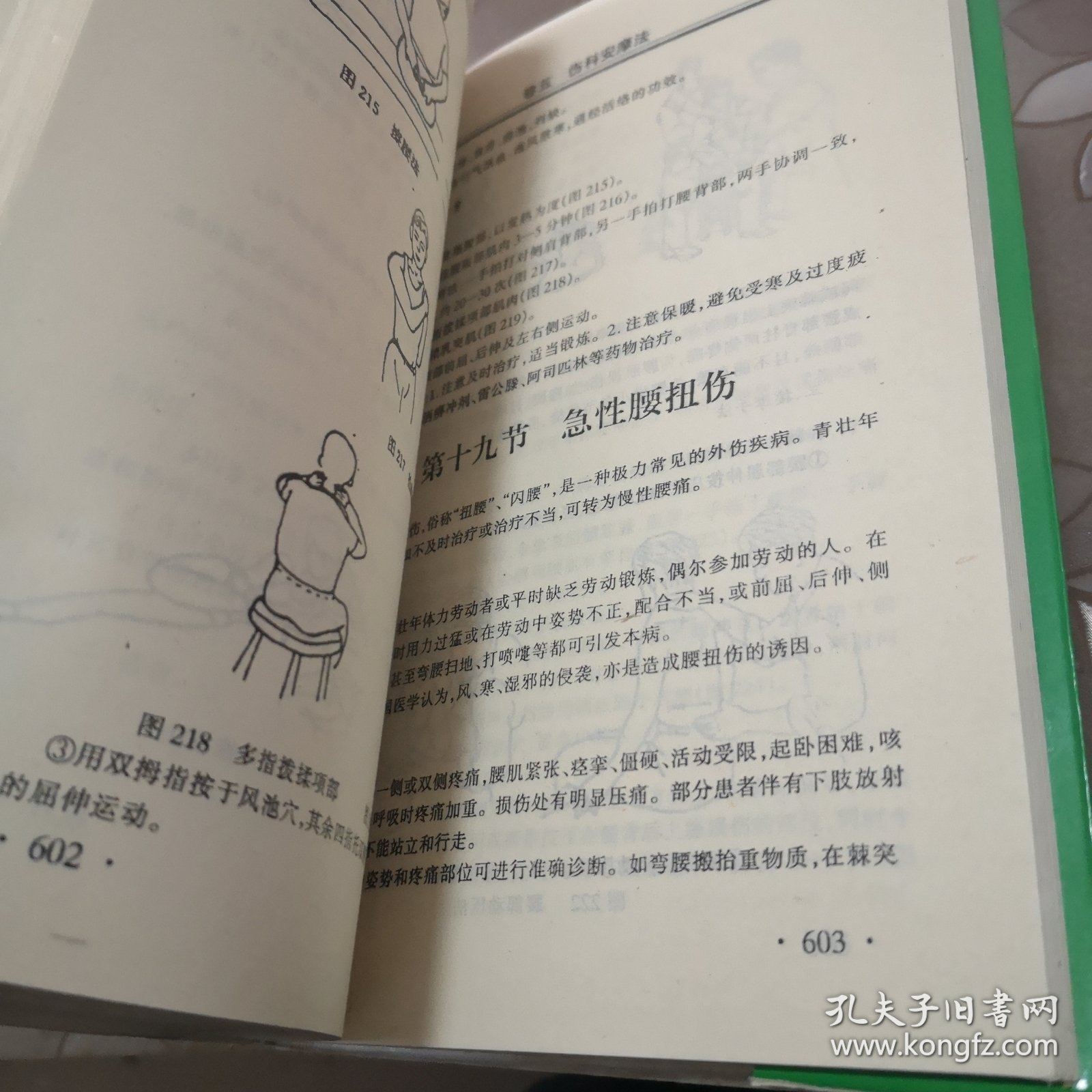 美容保健按摩图解
