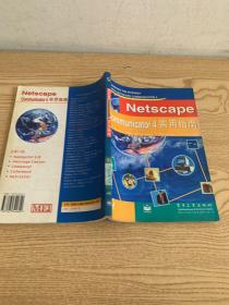 Netscape Communicator 4实用指南