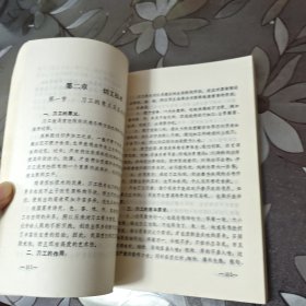 烹饪学教材（基础知识 ）