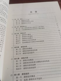 课程论