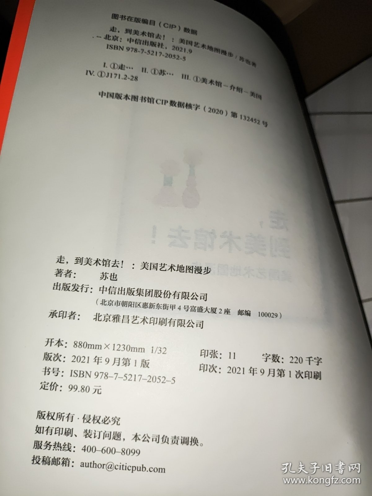 走，到美术馆去！