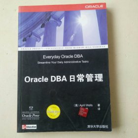 Oracle DBA日常管理