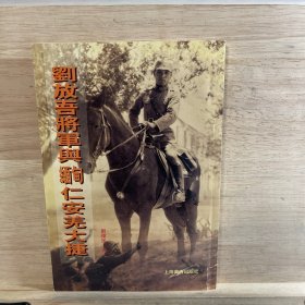 刘放吾将军与缅甸仁安羌大捷