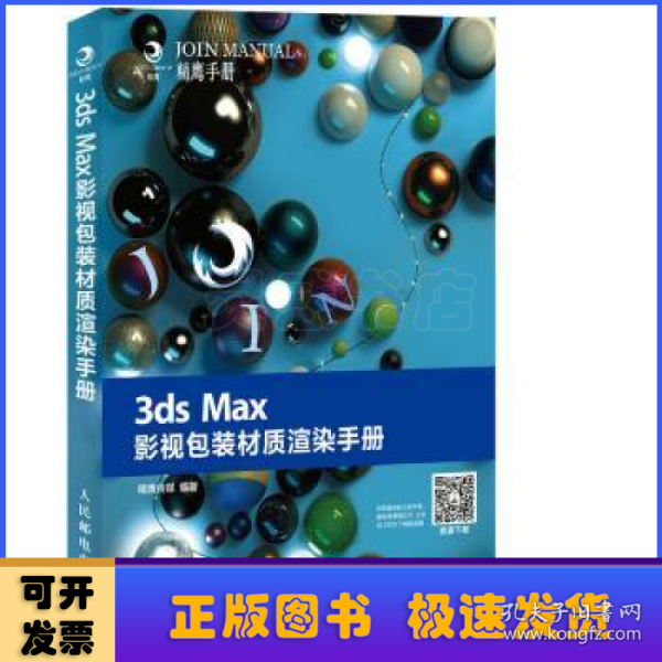 3ds Max影视包装材质渲染手册