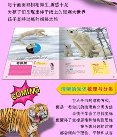 动物王国全景大揭秘