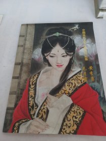 中国当代工笔人物画作品集
