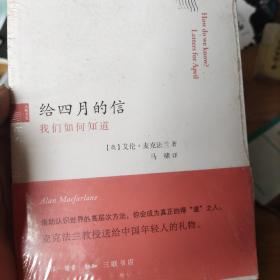 给四月的信：我们如何知道