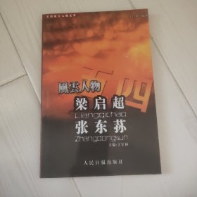 五四风云人物文萃：陈独秀