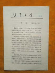 活页文选1974