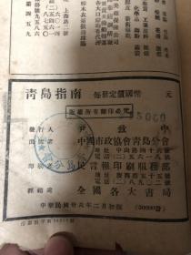 青岛指南 民国