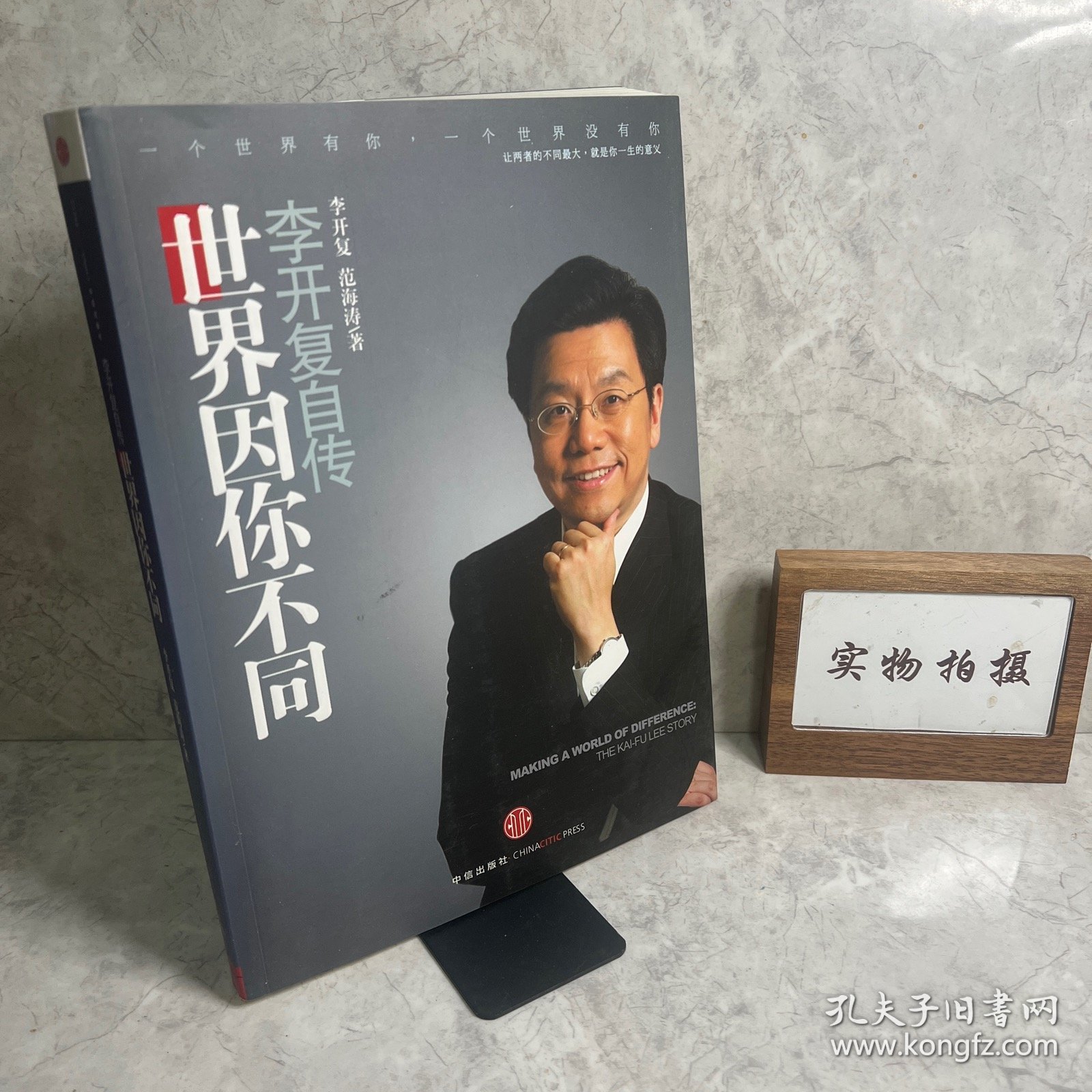 世界因你不同：李开复自传