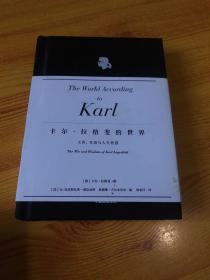 卡尔拉格斐的世界（官方授权精装版）：工作、生活与人生智慧