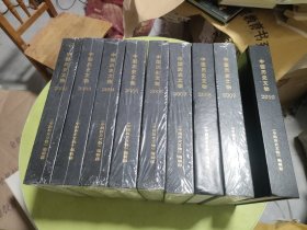 中国历史文物 双月刊（2002--2010年）合订本