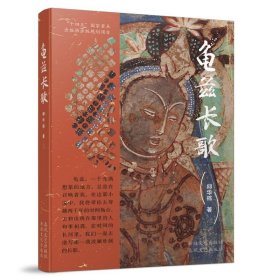 龜茲長(zhǎng)歌