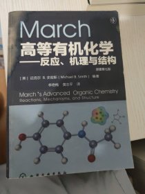March高等有机化学——反应、机理与结构(原著第7版) 下册