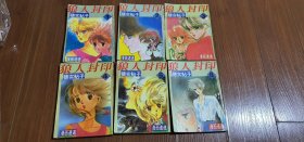 漫画:狼人封印1,2,3,4,5,6全