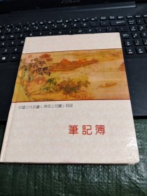 中国古代名画《清明上河图》局部 笔记簿，未使用过。没插图/TH6－2