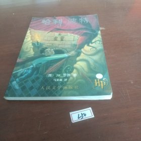 哈利·波特与密室