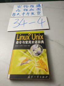 Linux & Unix命令与常用术辞典