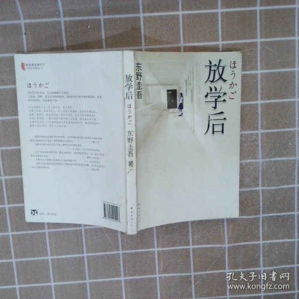 放学后