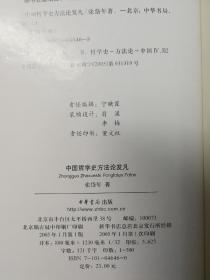 中国哲学史方法论发凡(中国文库第二辑 布面精装 仅印500册)