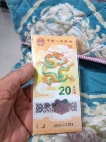 2024年龙钞尾333豹子号1张