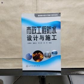 市政工程防水设计与施工