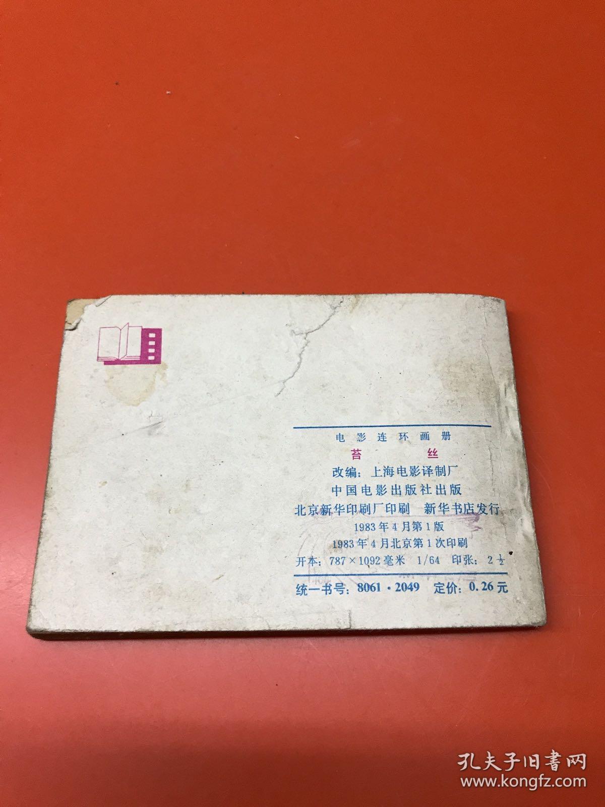 连环画 苔丝