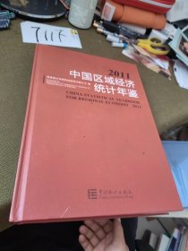 中国区域经济统计年鉴. 2011 : 汉英对照