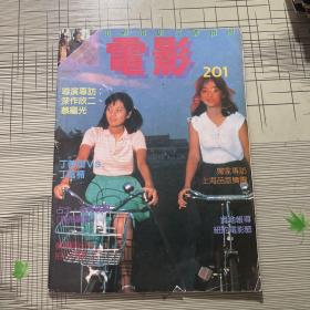 电影双周刊201期