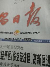 南昌日报2020.1.10