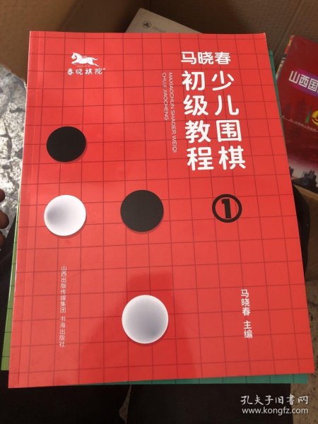 马晓春少儿围棋初级教程1-4