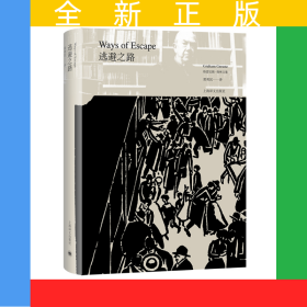 逃避之路(精)/格雷厄姆·格林文集