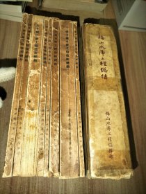 梅山水库工程总结；佛子岭水库工程技术总结(1~8 第一二三四五六七八分册)【以上9本合售】