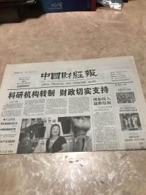中国财经报2003年8月23日
