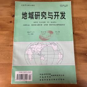 【期刊】地域研究与开发1998年3月