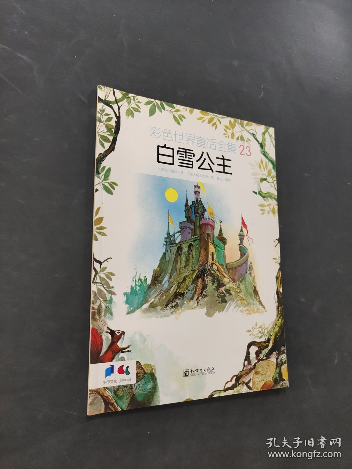 白雪公主