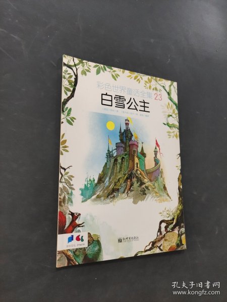 白雪公主