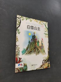 白雪公主