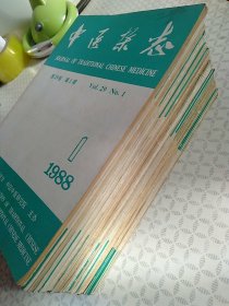 中医杂志~1988年1/2/3/4/6/7/8/9/11（9本）1989年1/12缺10（11本）1990年1/12缺8（11本）；共32本合售【封面字迹】