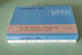 【2册合售 5折包快递】「《本草纲目》通识」「 人间小虫：虱子、蚊子与萤火虫 」 中华书局2023年初版