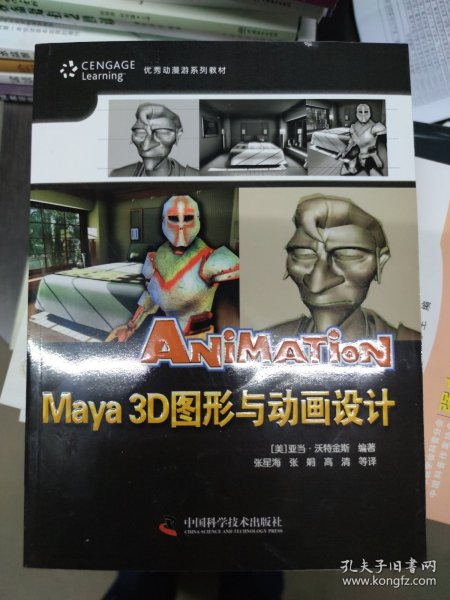 优秀动漫游戏系列教材：Maya3D图形与动画设计