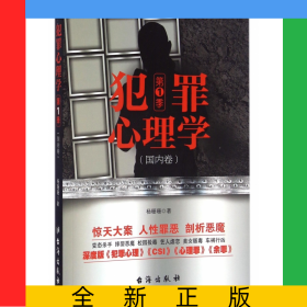 犯罪心理学(第1季国内卷)